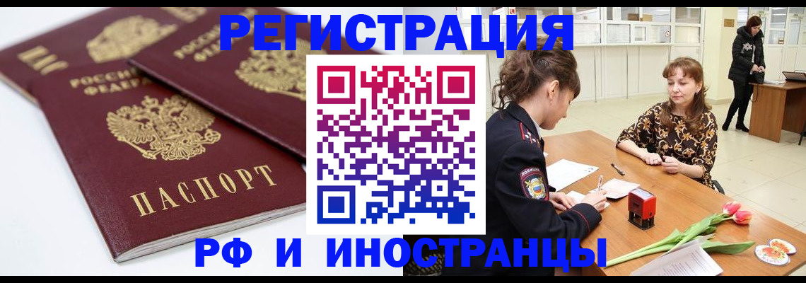 временная регистрация законно в Скопине